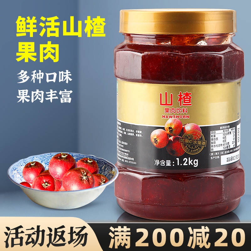 大颗果粒鲜活山楂果酱1.2kg