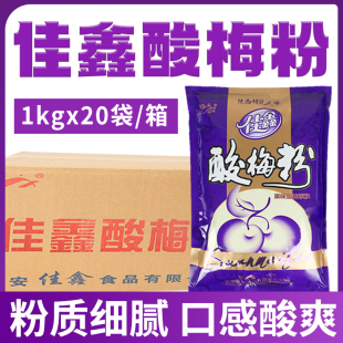 陕西特产佳鑫酸梅粉西安酸梅汤粉冲饮原料整箱20袋40斤酸梅汁商用