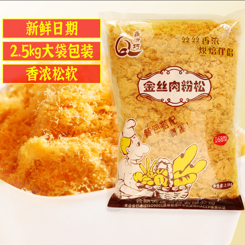鑫恰巧168金丝肉松寿司烘焙专用猪肉味商用面包蛋糕拌饭土司5斤