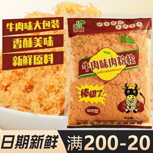 皖睿金丝肉松牛肉猪肉味寿司专用商用肉粉松海苔烘焙饭团5斤大包