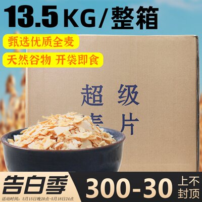 批发商用超级麦片13.5kg装原味