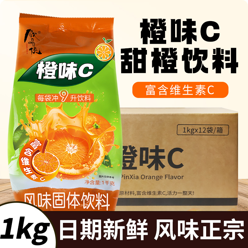 饮品侠橙味固体饮料整箱批发商用