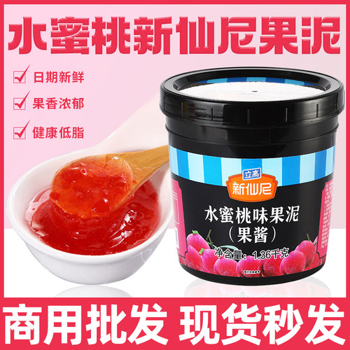 【大颗粒果肉】新仙尼水蜜桃果酱
