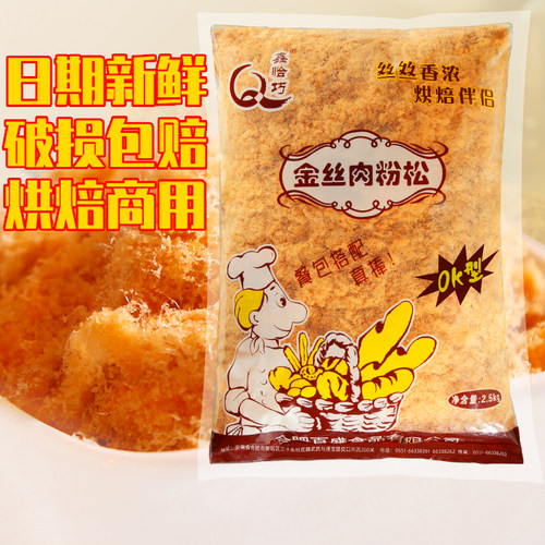 商用鑫恰巧金丝肉松OK型2.5kg