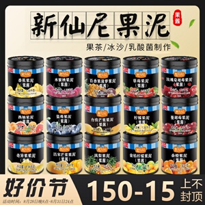 新仙尼果酱草莓酱果泥百香果芒果酱蓝莓凤梨水蜜桃奶茶店专用商用