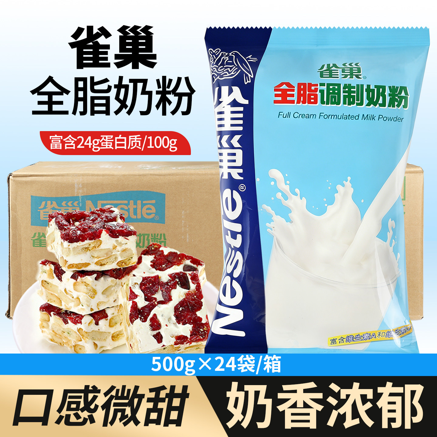 雀巢全脂奶粉烘焙牛轧糖配料奶茶店专用原料袋装调制乳粉商用整箱