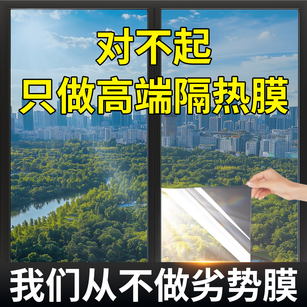 【高端材质】玻璃贴膜防晒隔热家用窗户防晒隔热膜防紫外线玻璃膜