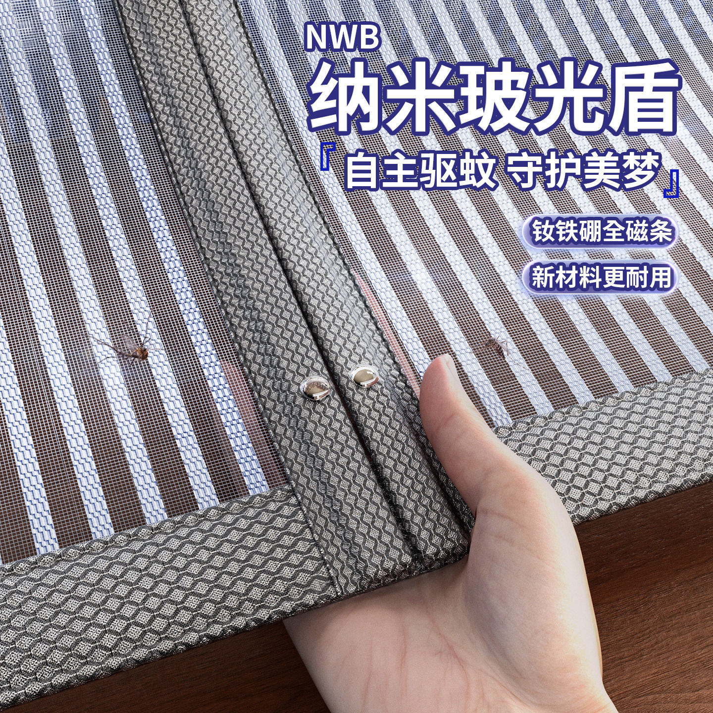 【纳米波光盾】2026新款高档夏季防蚊门帘全磁条磁吸纱窗网门帘子