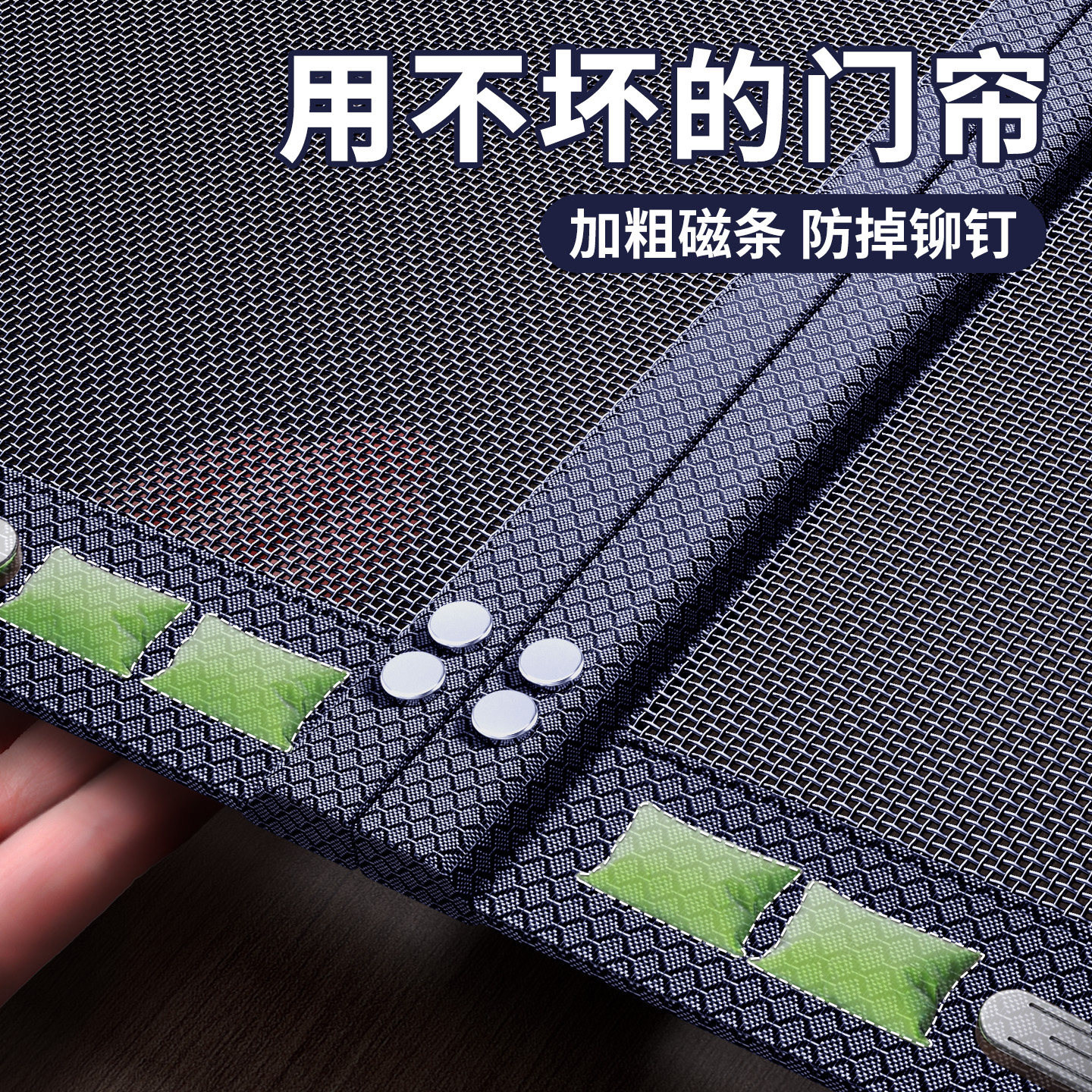 【加粗磁条】防蚊门帘防蚊蝇门帘全磁条金刚网防蚊磁性卧室入户门