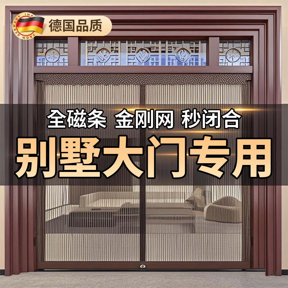 别墅大门专用夏季防蚊门帘2025新款高档全磁条免打孔磁性家用纱门