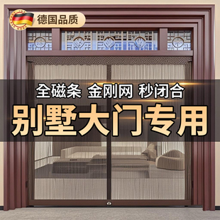 防蚊门帘2025新款 别墅大门专用夏季 高档全磁条免打孔磁性家用纱门