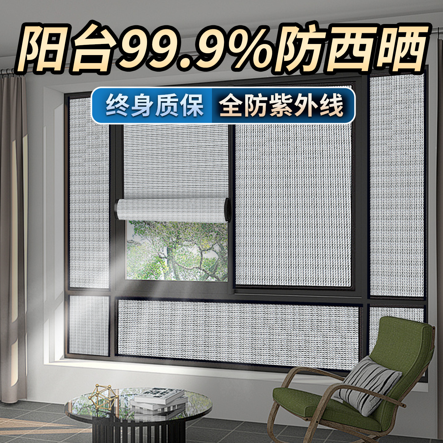【超强遮阳】磁吸全遮光隔热铝箔