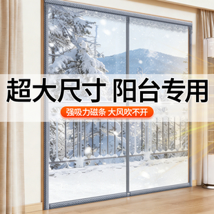 【超大尺寸】冬季保暖防风阳台保温帘挡风防寒门帘冬加厚透明磁吸
