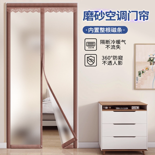 防冷气全磁条磁吸隔断帘 防窥门帘 2024新款 磨砂空调门帘夏季