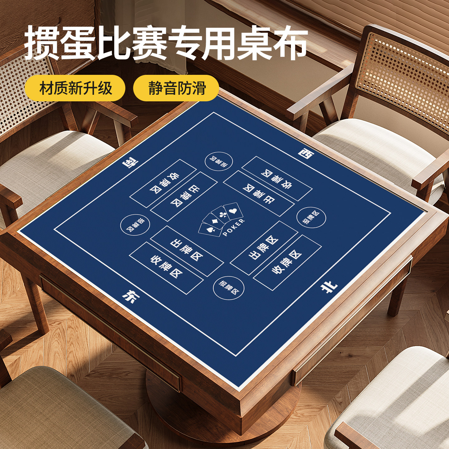 掼蛋比赛专用桌布高级感防滑正方形桌垫加厚消音麻将棋牌桌面定制