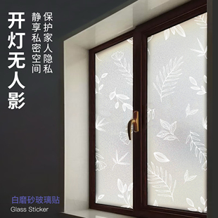 卫生间防走光窗户贴纸磨砂玻璃贴膜透光不透明人浴室窗隐私防窥膜