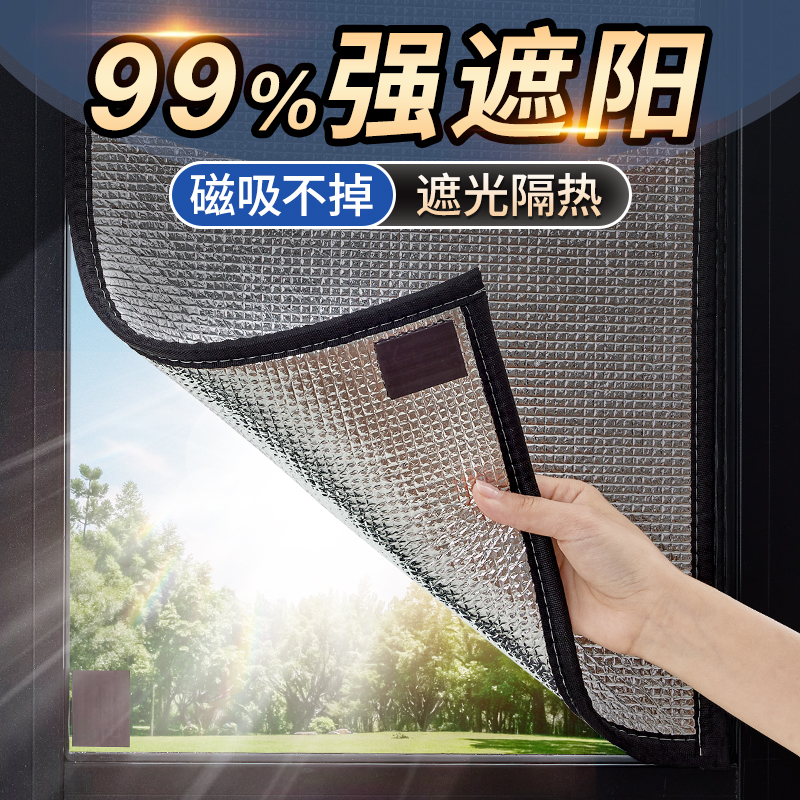【99%强遮阳】磁吸全遮光不漏光