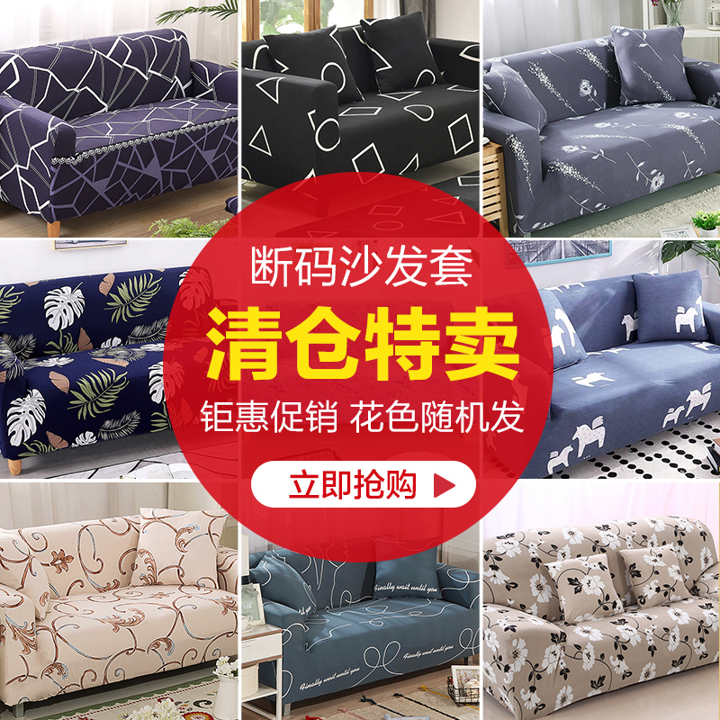 Phổ cập bộ sofa đàn hồi bộ bao gồm tất cả bốn mùa phổ sofa tấm vải liệm đệm khăn đầy đủ da sofa bìa sofa bìa