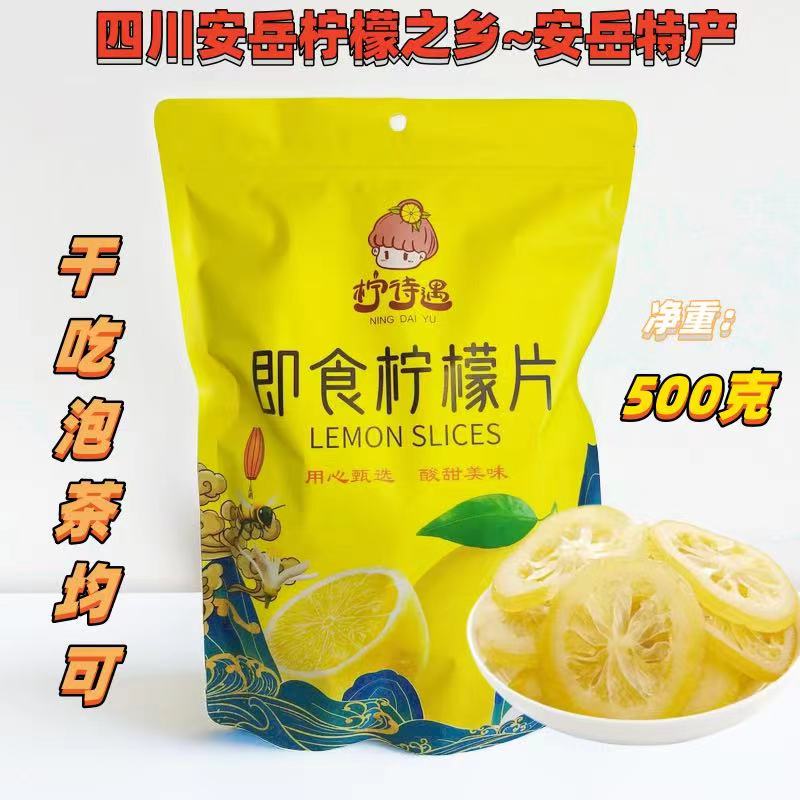 柠檬仔即食柠檬片独立小包装干吃泡水柠檬片蜜钱四川安岳特产