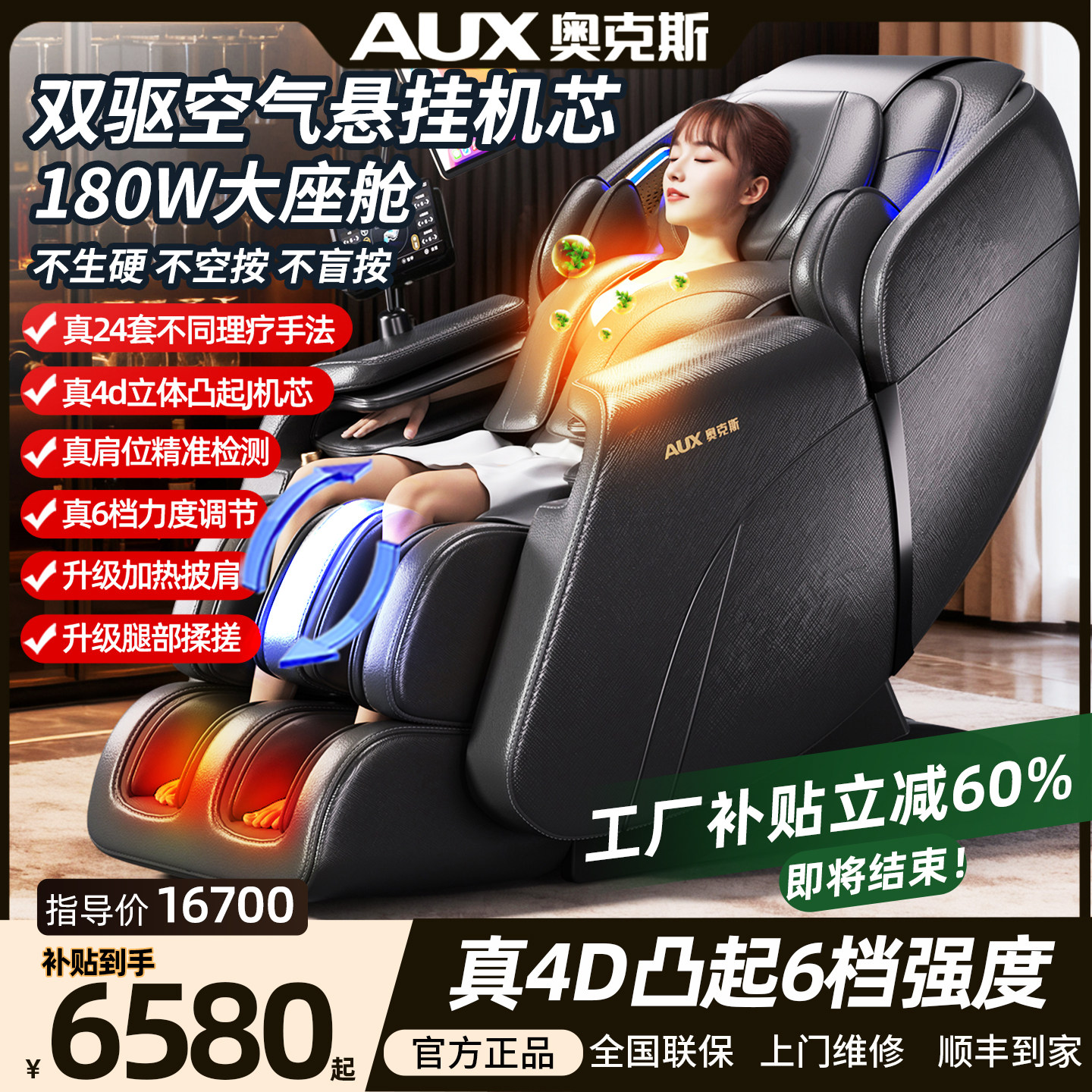 奥克斯前后6挡4D强度调节按摩椅