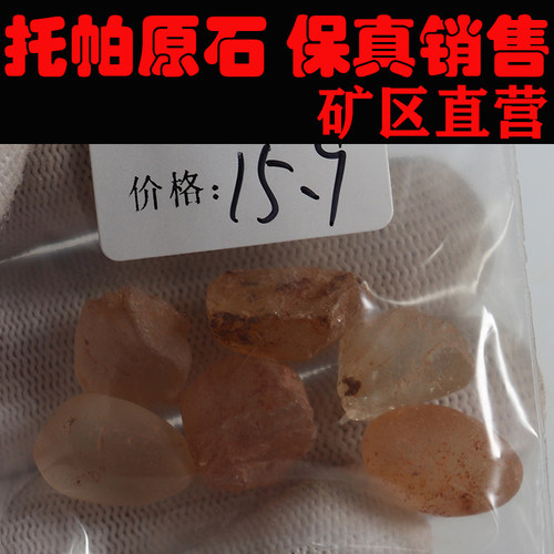托帕原石 非洲托帕 一手货源 价格超低251220
