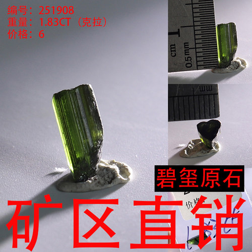 天然碧玺原石矿标摆件原矿 -251908