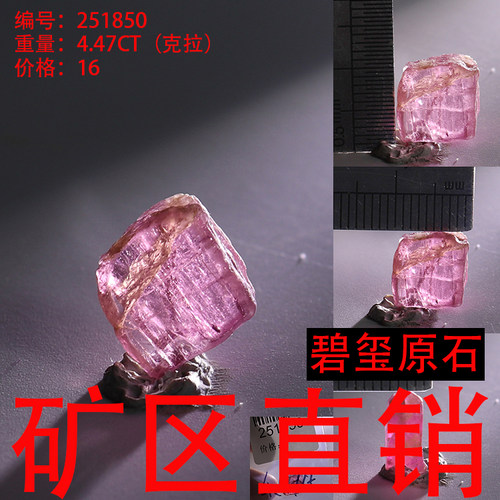 天然碧玺原石矿标摆件原矿 -251850