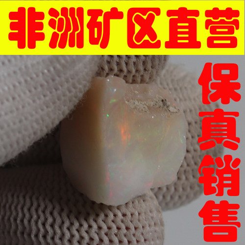 天然欧珀原石矿石 欧泊原石戒面料高彩好火彩原石颗颗带彩-251695