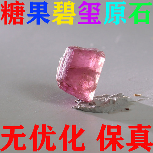 天然碧玺原石矿标摆件原矿