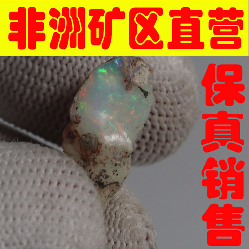 天然欧珀原石矿石 欧泊原石戒面料高彩好火彩原石颗颗带彩-251536