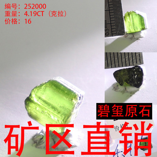 天然碧玺原石矿标摆件原矿 -252000