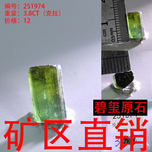 天然碧玺原石矿标摆件原矿 -251974