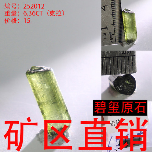 天然碧玺原石矿标摆件原矿 -252012