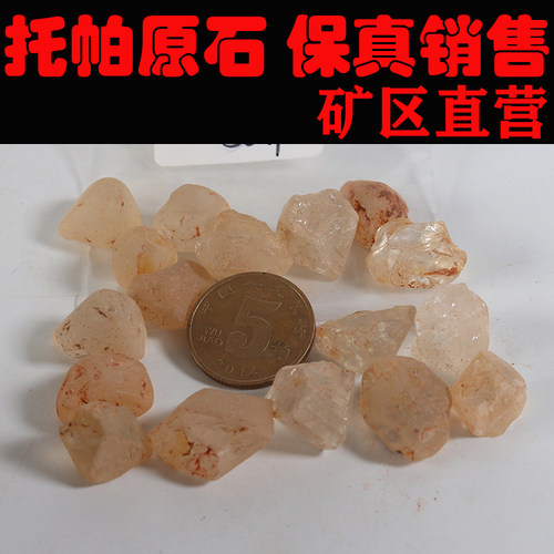 托帕原石 非洲托帕 一手货源 价格超低251150