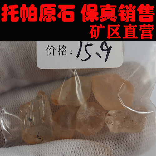 托帕原石 非洲托帕 一手货源 价格超低251221