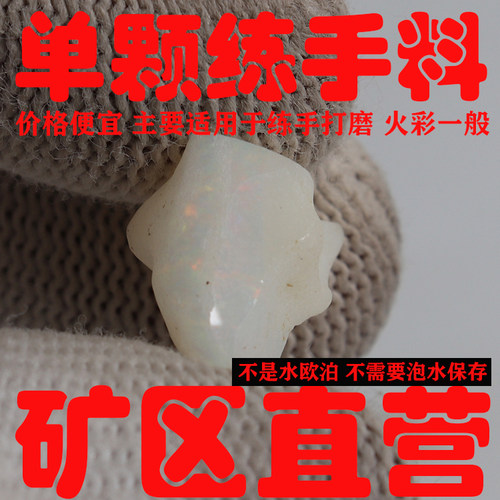 精选欧泊原石袋装碎料天然欧珀原石许愿瓶矿石单颗练手料-251449
