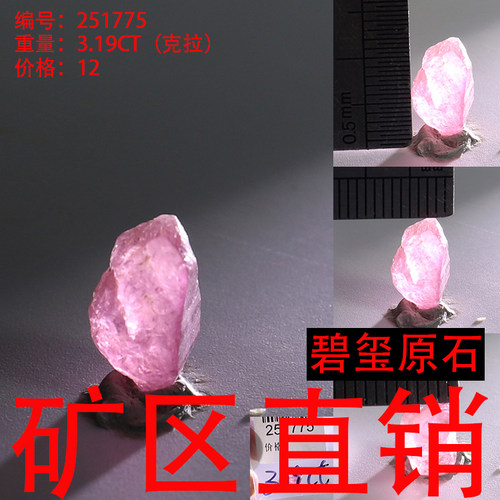 天然碧玺原石矿标摆件原矿 -251775