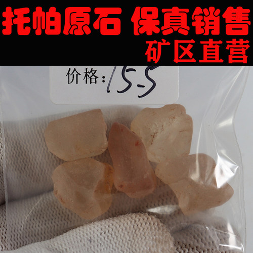 托帕原石 非洲托帕 一手货源 价格超低251225