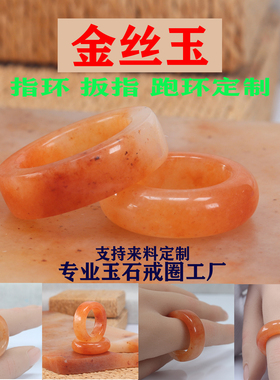 新疆天然金丝玉天山翠冰种飘花轻奢素圈男女玉石戒指环戒圈定制