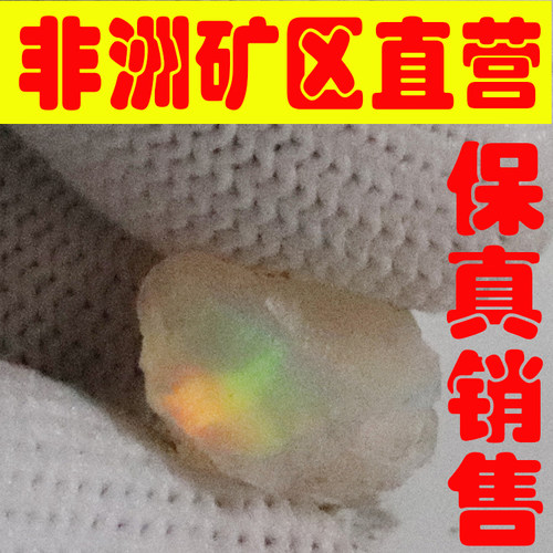 天然欧珀原石矿石 欧泊原石戒面料高彩好火彩原石颗颗带彩-251727