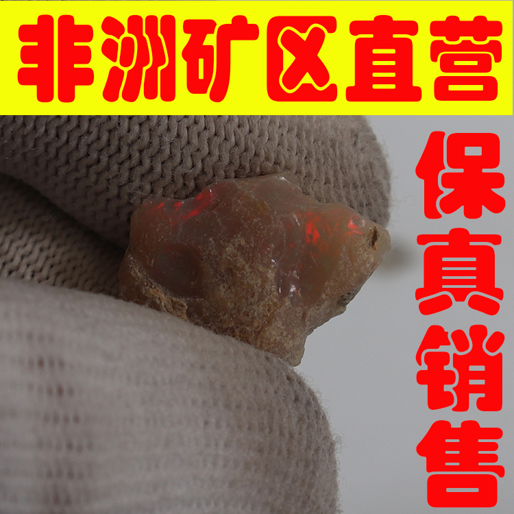 天然欧珀原石矿石 欧泊原石戒面料高彩好火彩原石颗颗带彩-251647