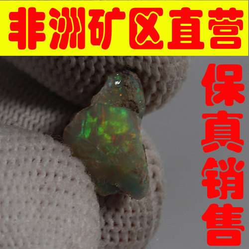 天然欧珀原石矿石 欧泊原石戒面料高彩好火彩原石颗颗带彩-251560