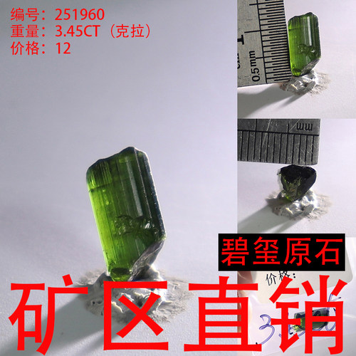 天然碧玺原石矿标摆件原矿 -251960