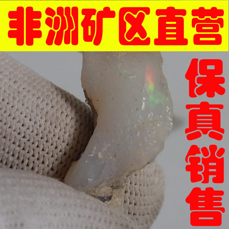 天然欧珀原石矿石 欧泊原石戒面料高彩好火彩原石颗颗带彩-251709