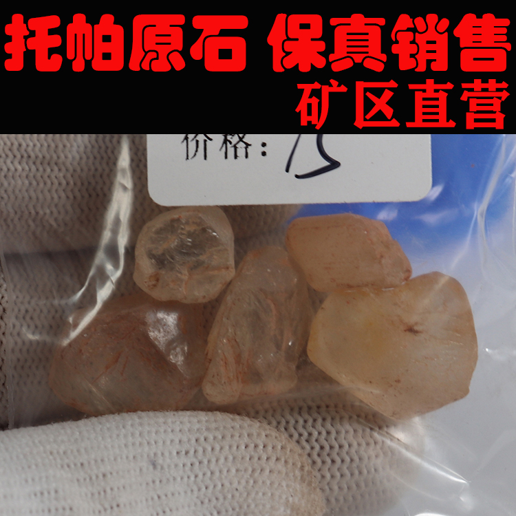 托帕原石 非洲托帕 一手货源 价格超低251208