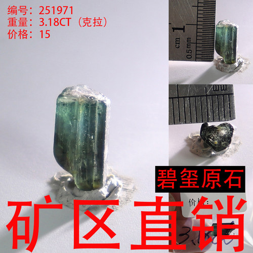 天然碧玺原石矿标摆件原矿 -251971