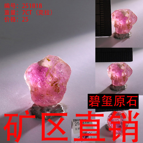 天然碧玺原石矿标摆件原矿 -251818