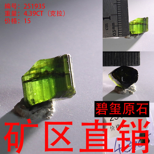 天然碧玺原石矿标摆件原矿 -251935