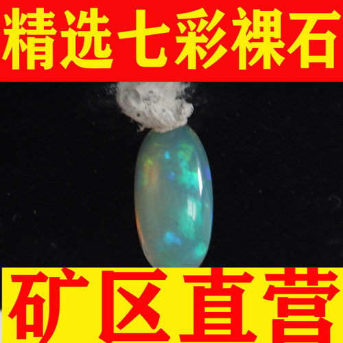 精选欧泊裸石非洲欧泊戒面天然欧珀原石矿标 颗颗带彩裸石-251079