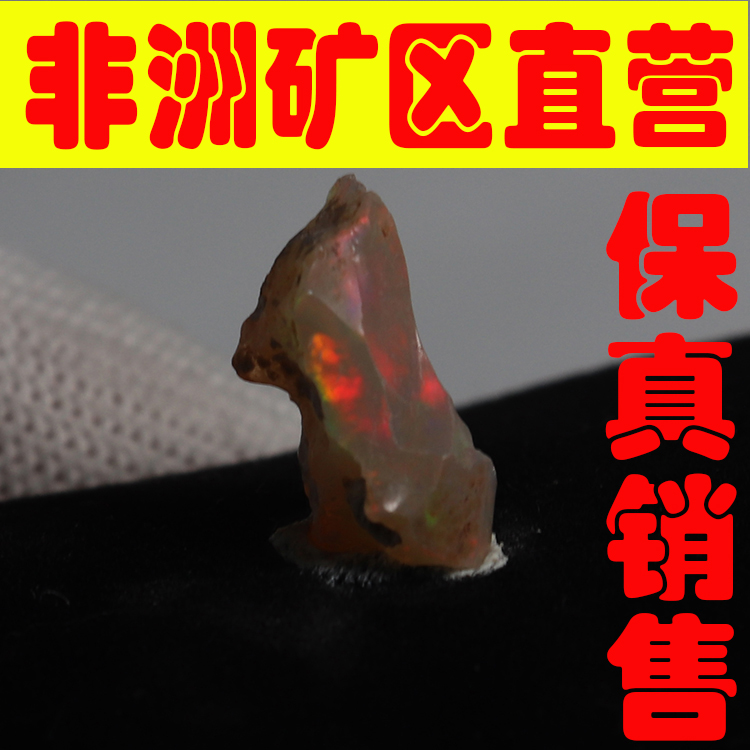 天然欧珀原石矿石 欧泊原石戒面料高彩好火彩原石颗颗带彩-251531